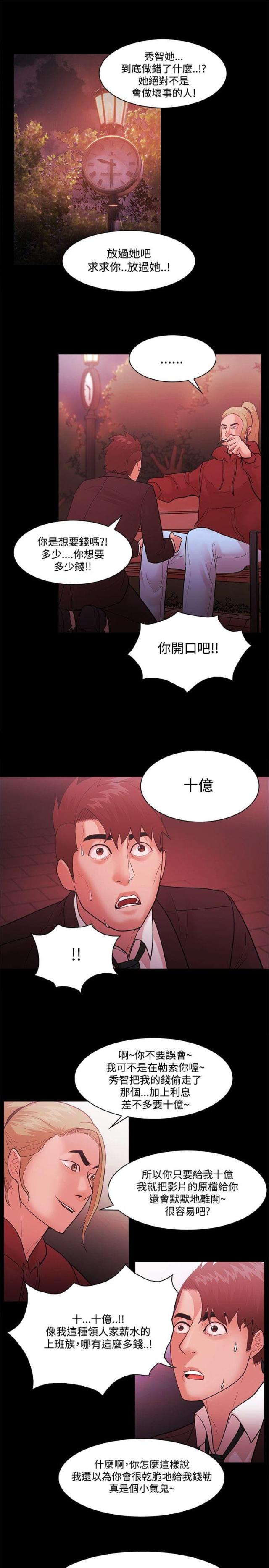 失败者繁体字漫画,第68话2图