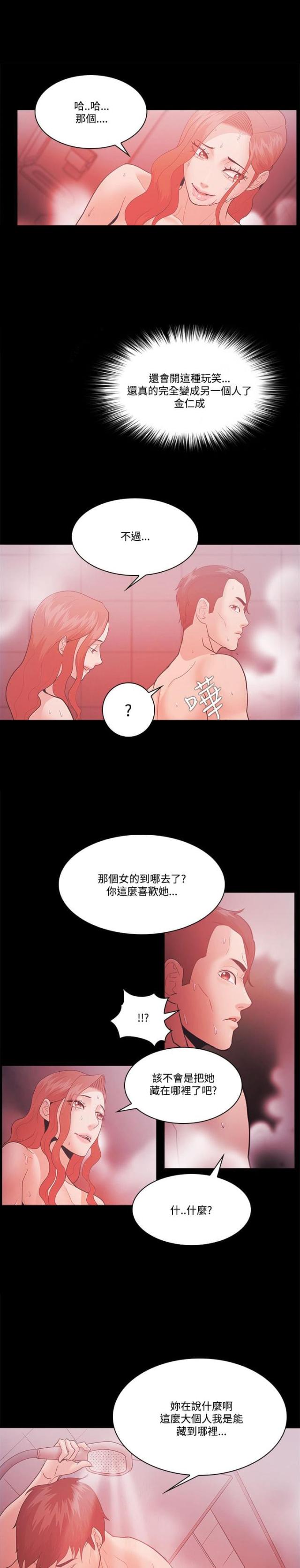 失败者lol漫画漫画,第81话2图