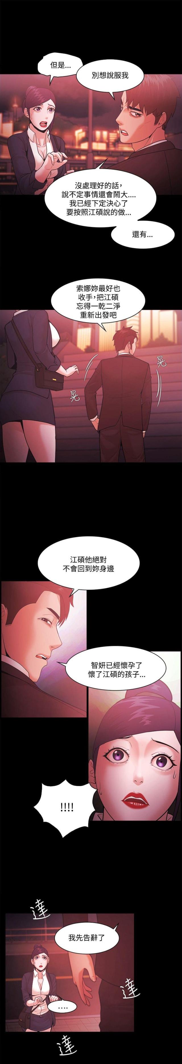 失败者小说漫画,第71话1图