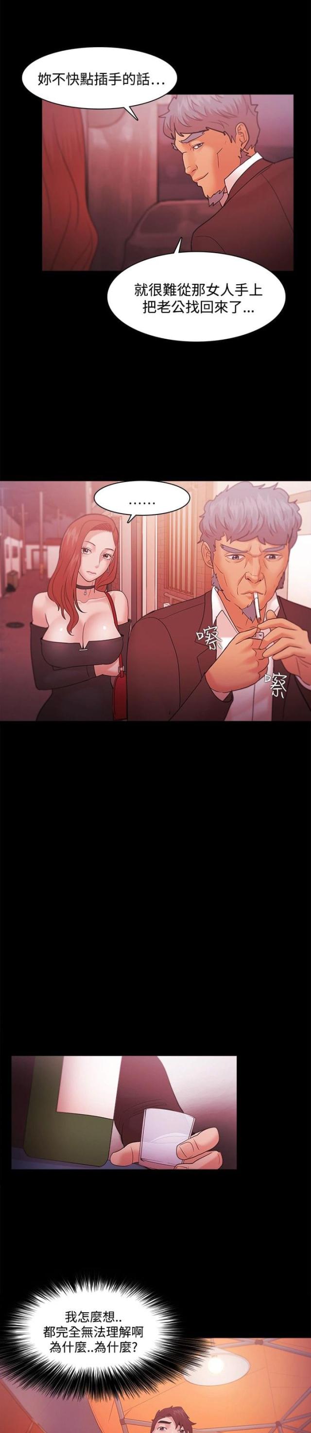 失败者小说檀东意免费阅读漫画,第56话1图