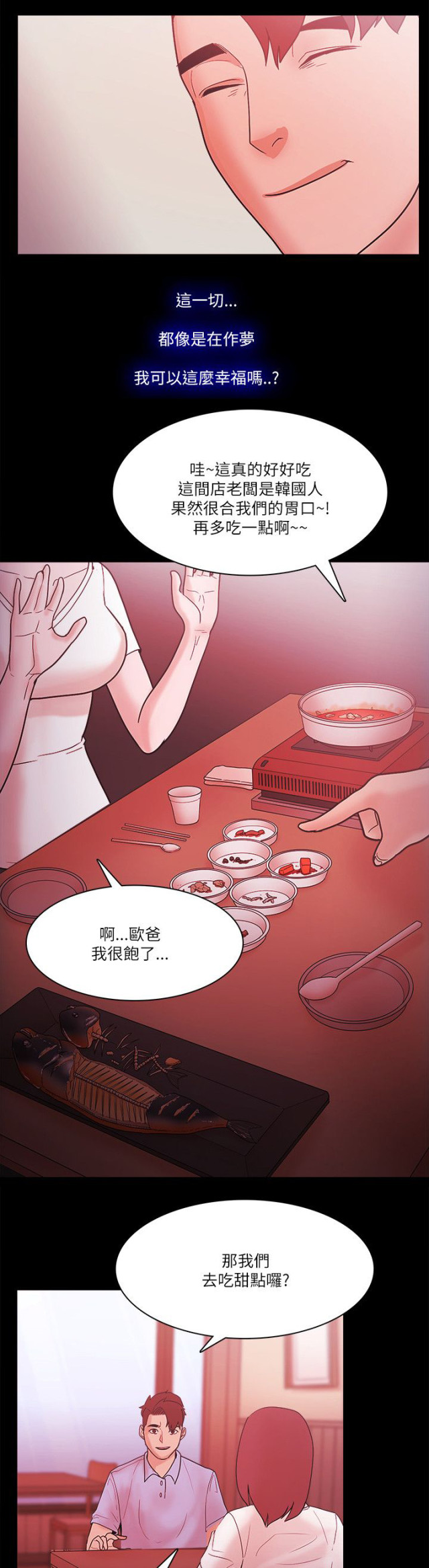 失败者的思考漫画,第99话2图