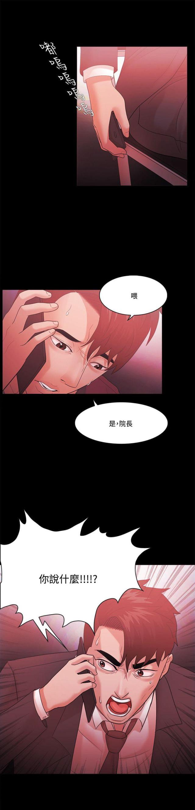 失败者是什么意思漫画,第84话1图