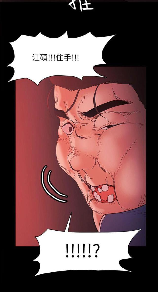 失败者小说檀东意免费阅读漫画,第96话1图