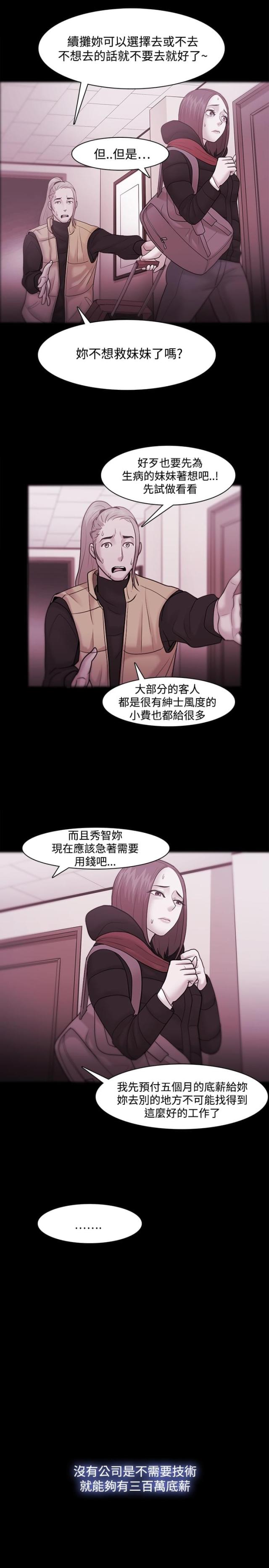 失败者小说檀东意免费阅读漫画,第54话2图