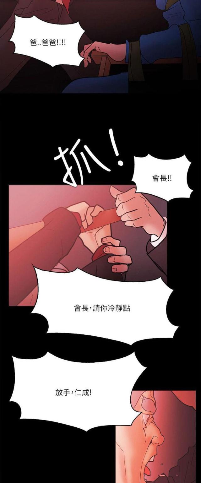 失败者成功之母是什么生肖漫画,第94话2图