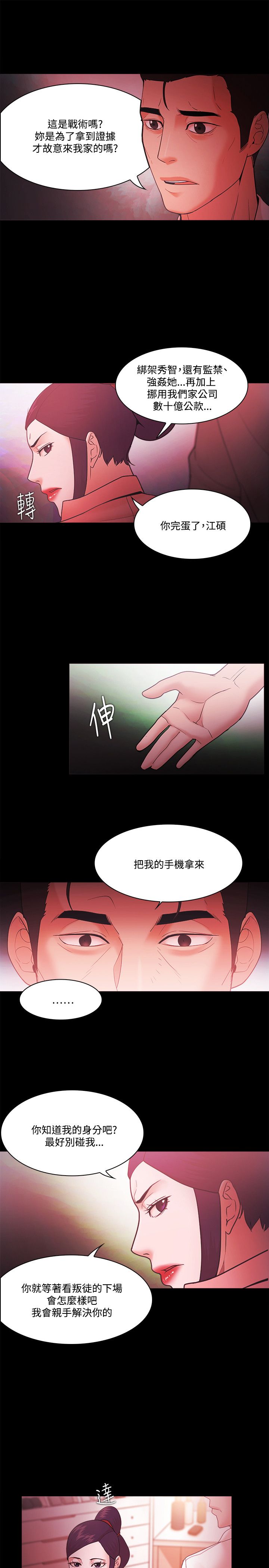 失败者小说檀东意免费阅读漫画,第89话2图
