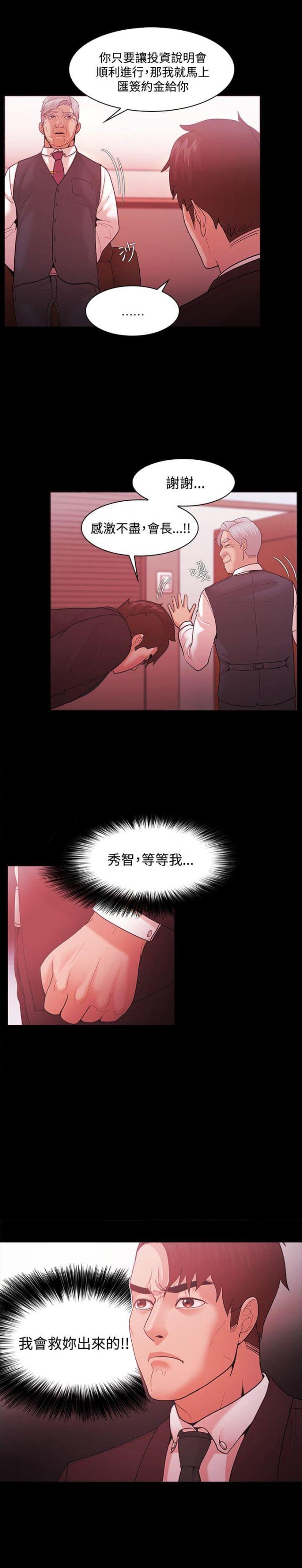 失败者是什么意思漫画,第69话1图