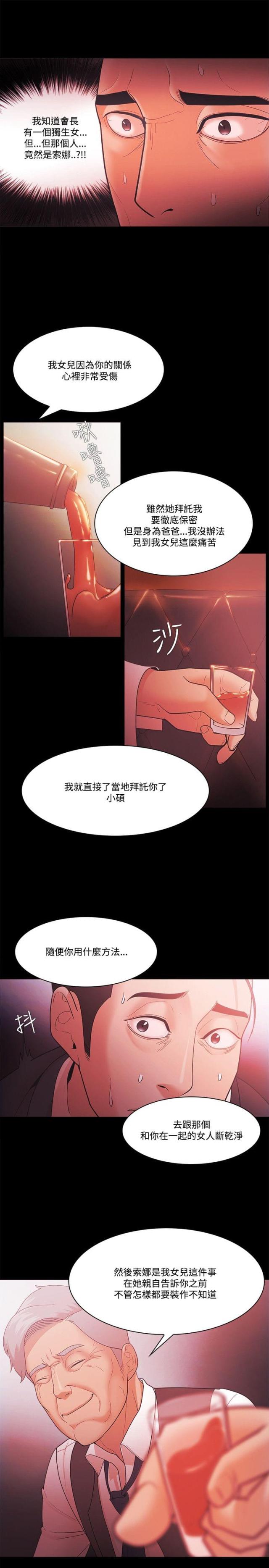 失败者是什么意思漫画,第74话1图