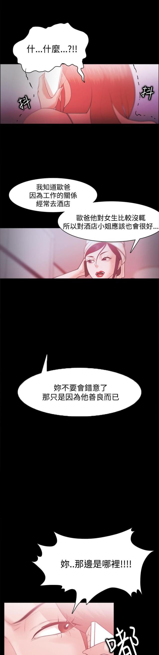 失败者漫画,第45话1图