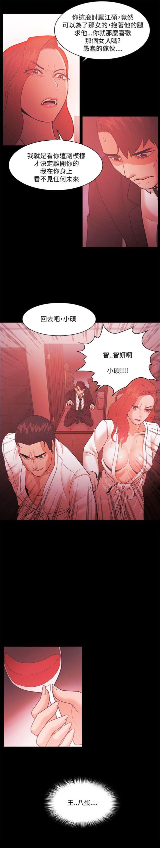 失败者是什么意思漫画,第71话1图