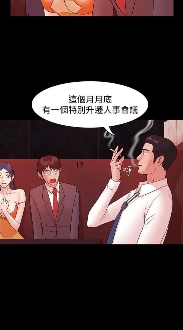 失败者成功之母是什么生肖漫画,第6话2图