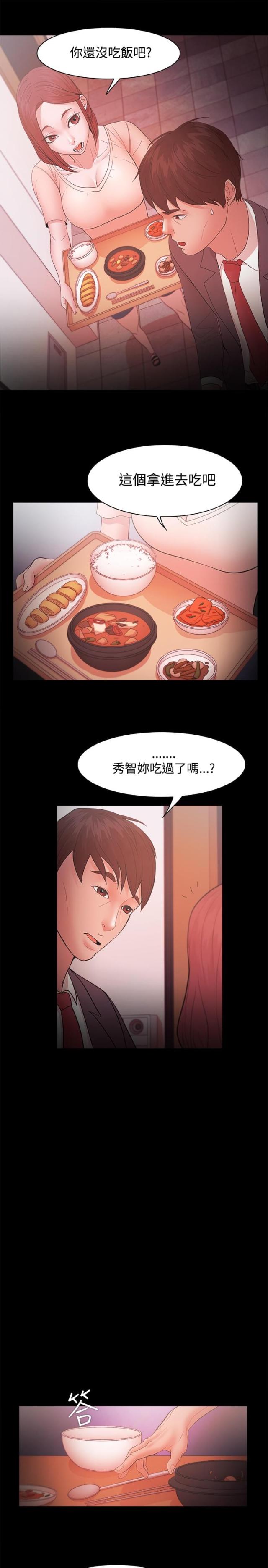 失败者是什么意思漫画,第26话1图