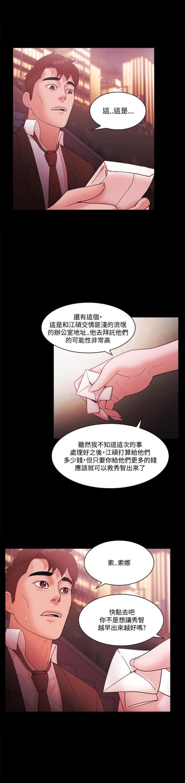 失败者英文怎么读除了loser漫画,第73话1图