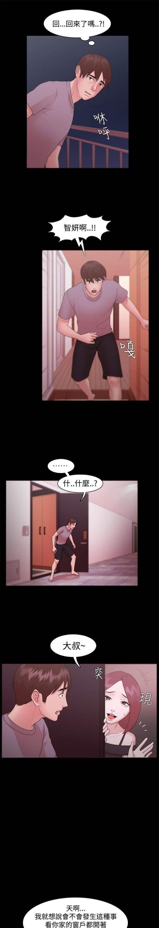 失败英语漫画,第17话2图