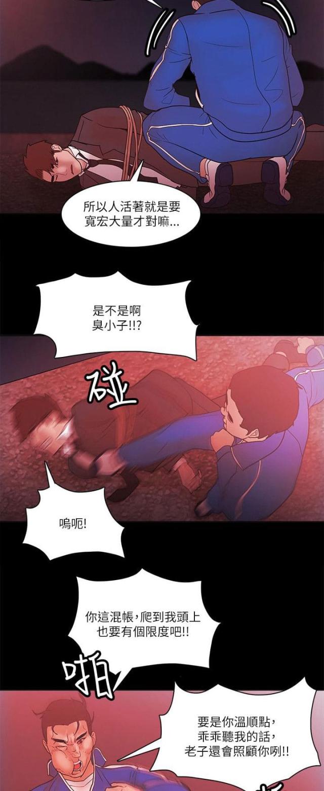 失败者我的世界动画漫画,第96话1图