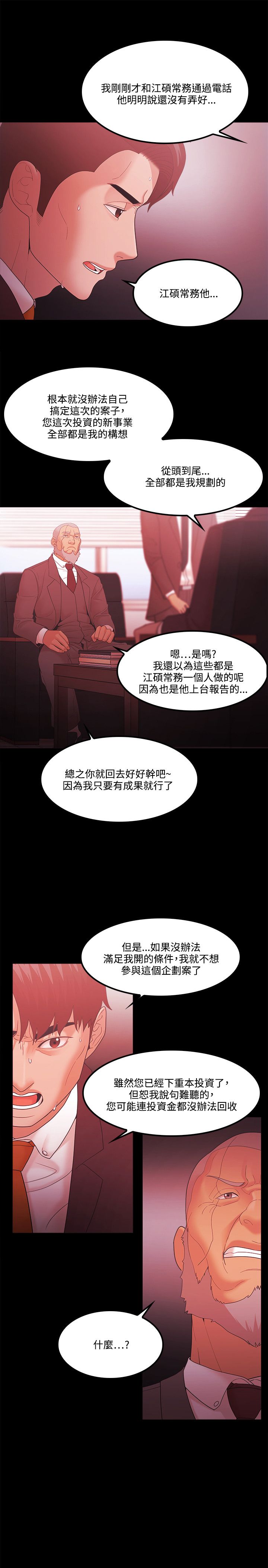 失败者英文怎么读除了loser漫画,第86话1图