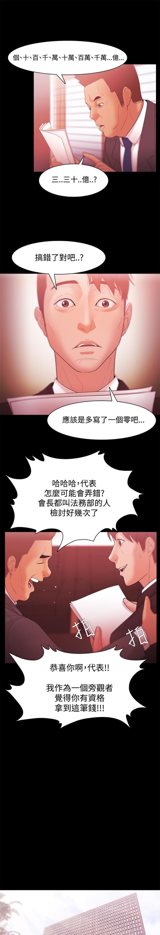 失败者电影在线观看完整版漫画,第49话2图