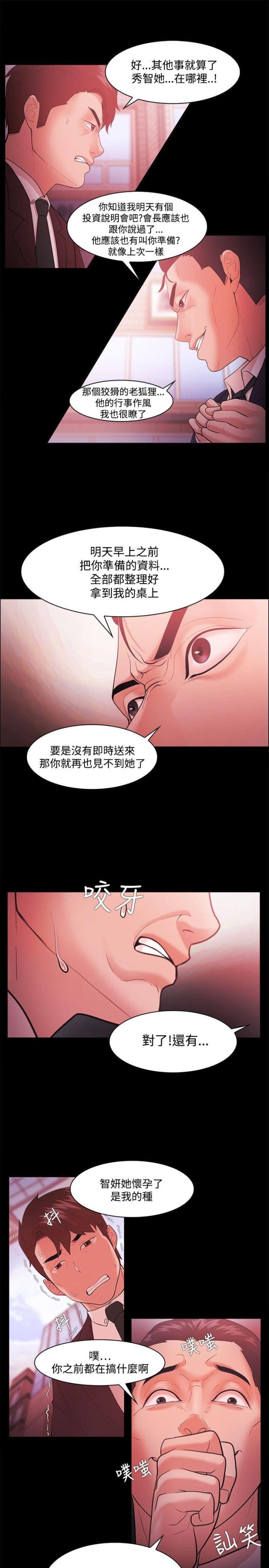 失败者繁体字漫画,第66话1图