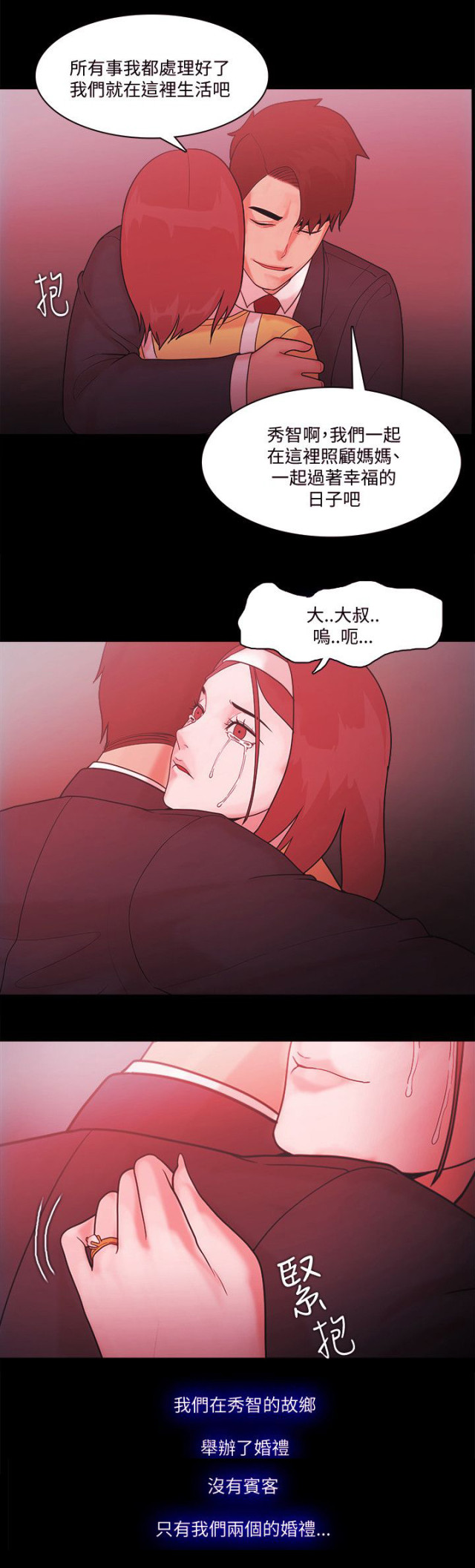 失败者的思考漫画,第99话1图