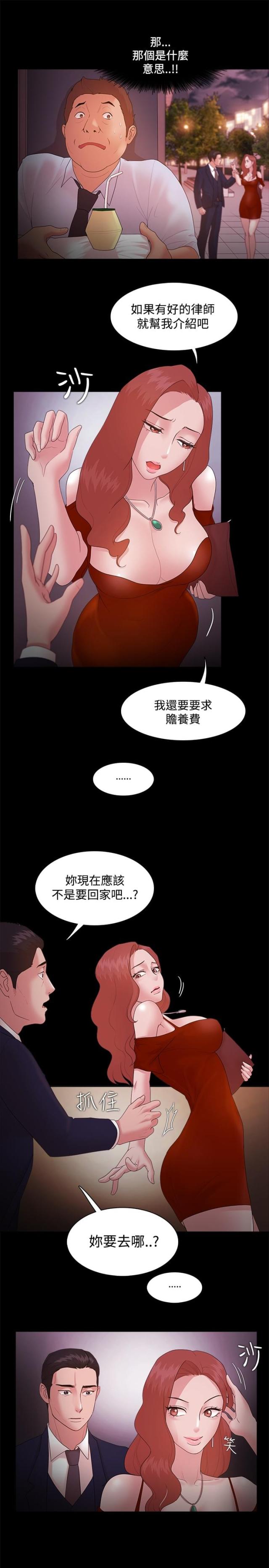 失败者联盟漫画,第22话2图