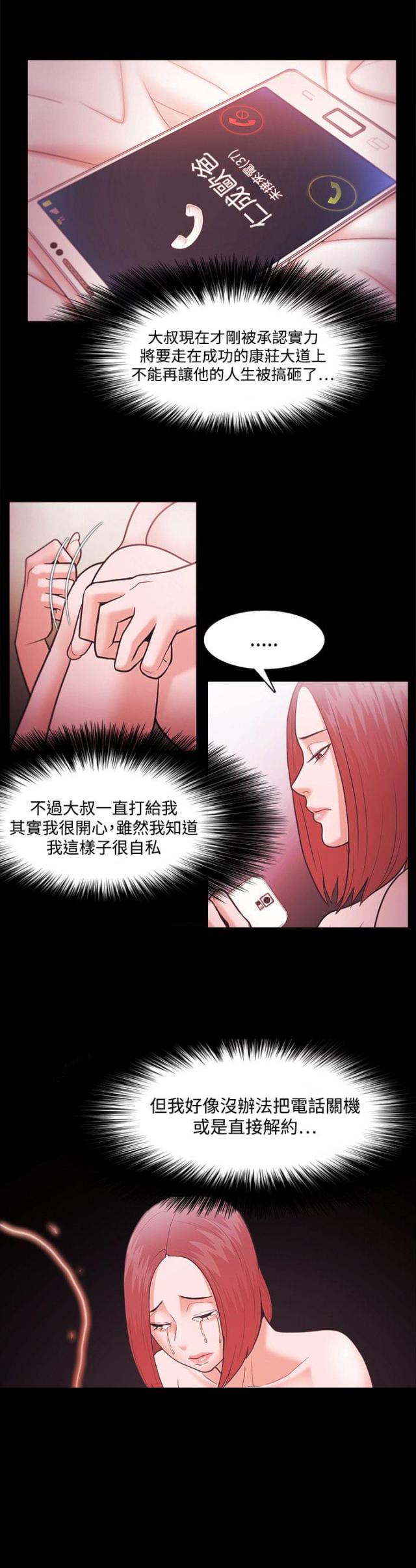 失败者小说檀东意免费阅读漫画,第59话2图
