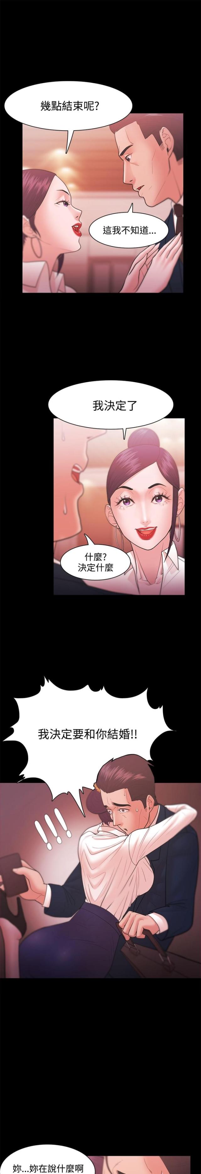 失败者的春秋百度网盘漫画,第43话2图