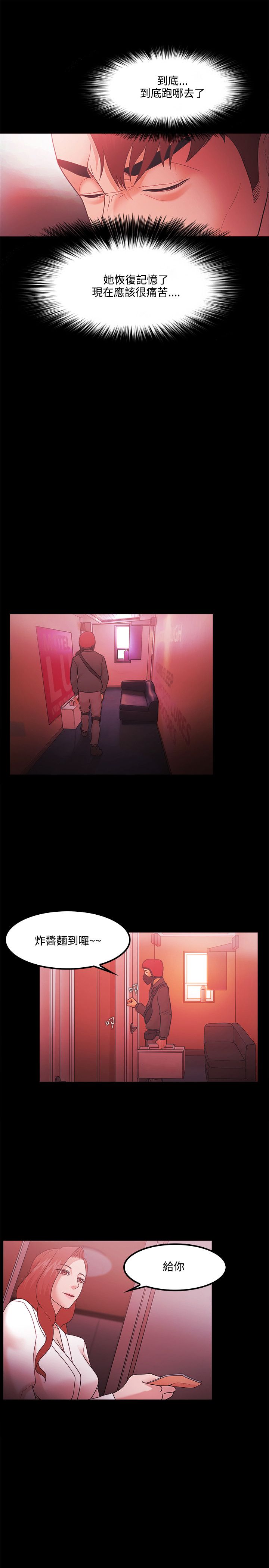 失败者是什么意思漫画,第88话1图