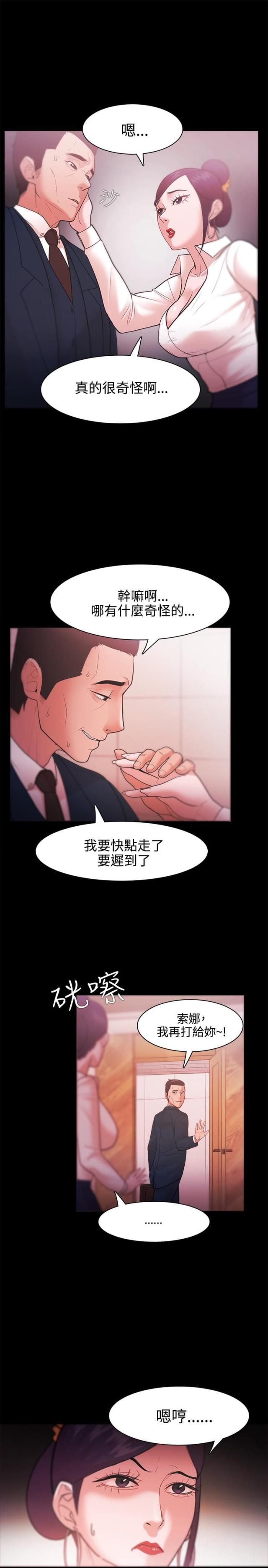 失败者的春秋百度网盘漫画,第43话2图