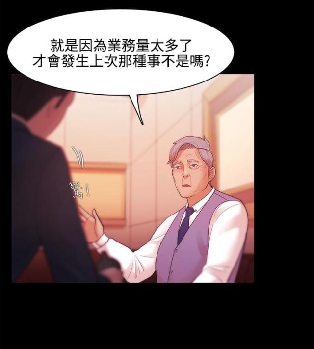 失败者的飞翔漫画,第43话2图