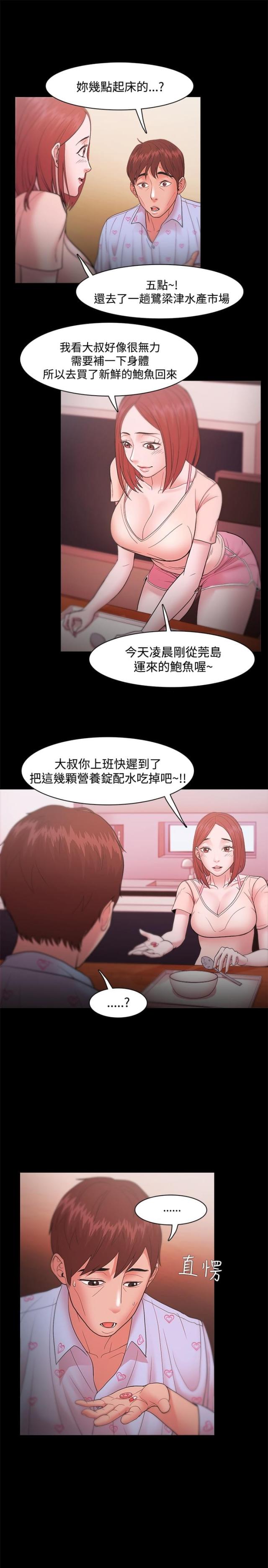 失败者英文怎么读除了loser漫画,第27话2图