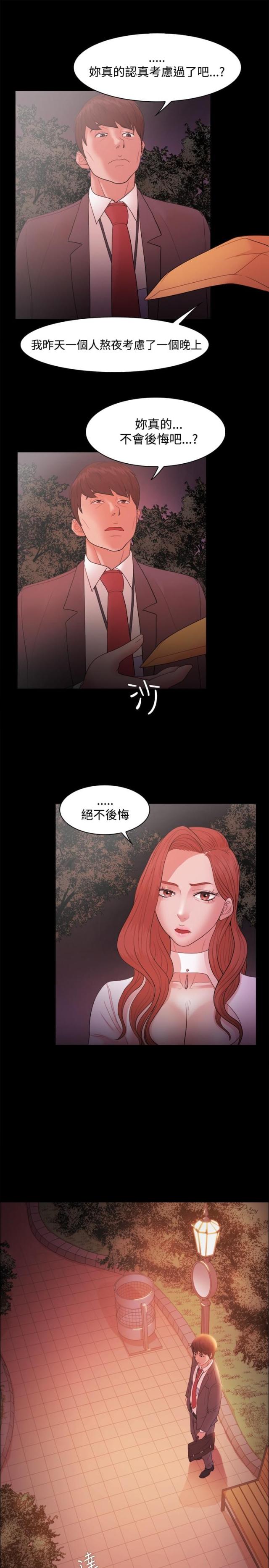 失败者模拟器在线下载漫画,第26话1图