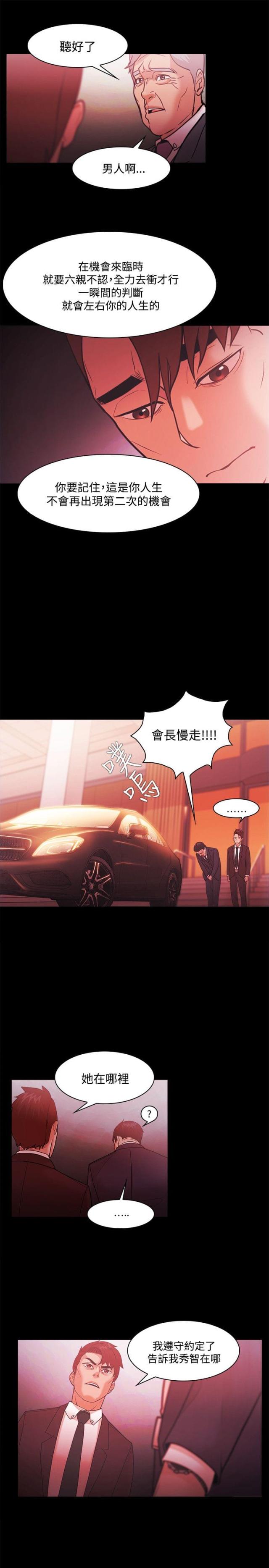 失败者之歌简谱完整漫画,第70话2图