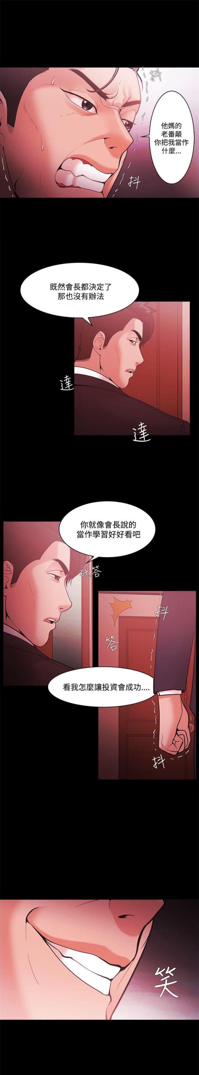 失败者电影在线观看完整版漫画,第70话1图