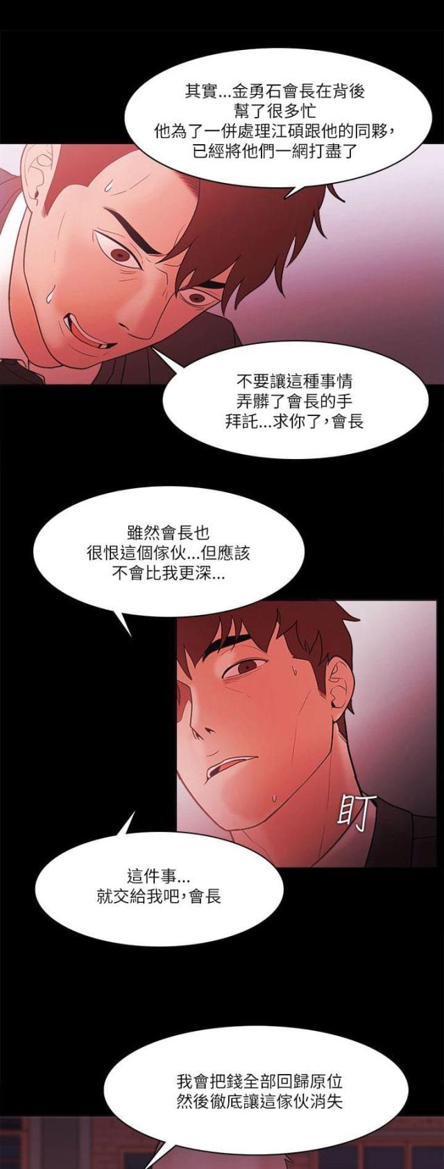 失败者的春秋pdf下载百度网盘漫画,第94话2图