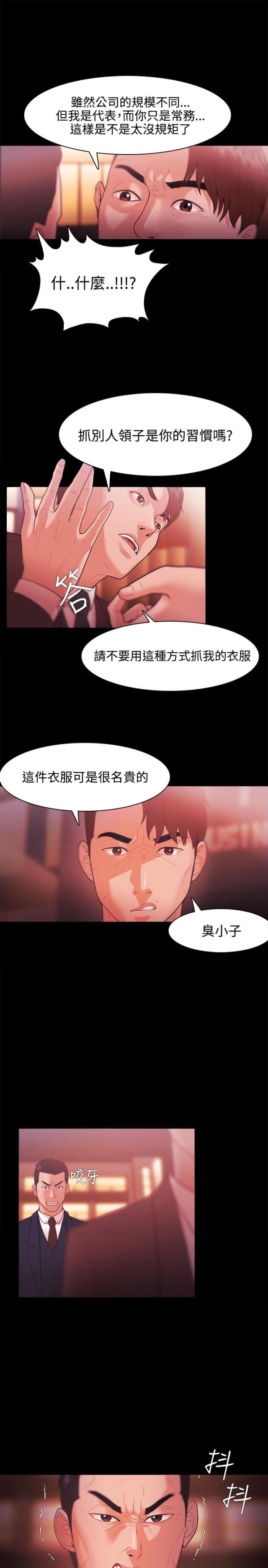 失败者漫画,第44话2图