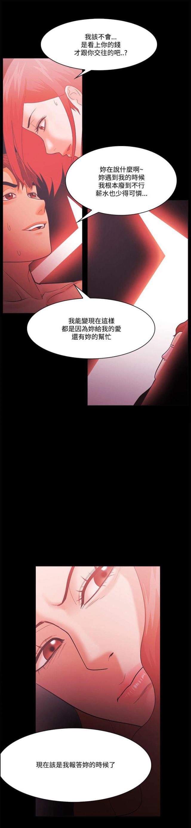 失败者小说檀东意免费阅读漫画,第83话2图