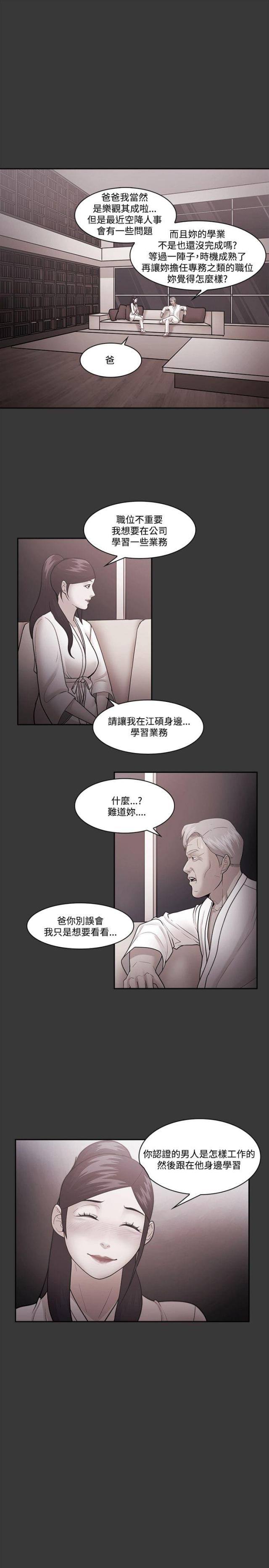 失败者用德语怎么说漫画,第73话1图