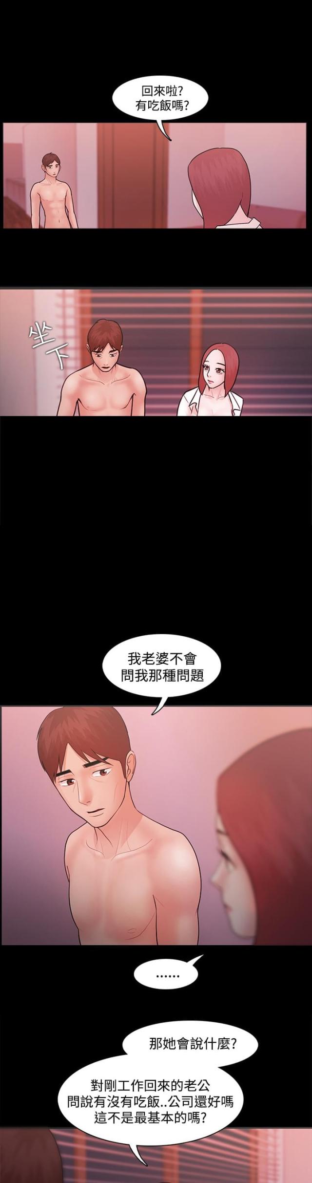 失败者是什么意思漫画,第10话1图