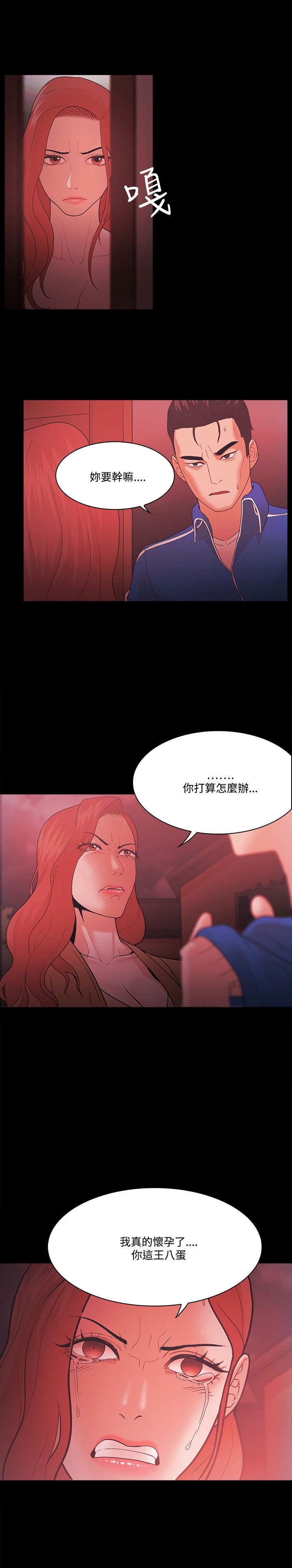 失败者漫画,第90话1图