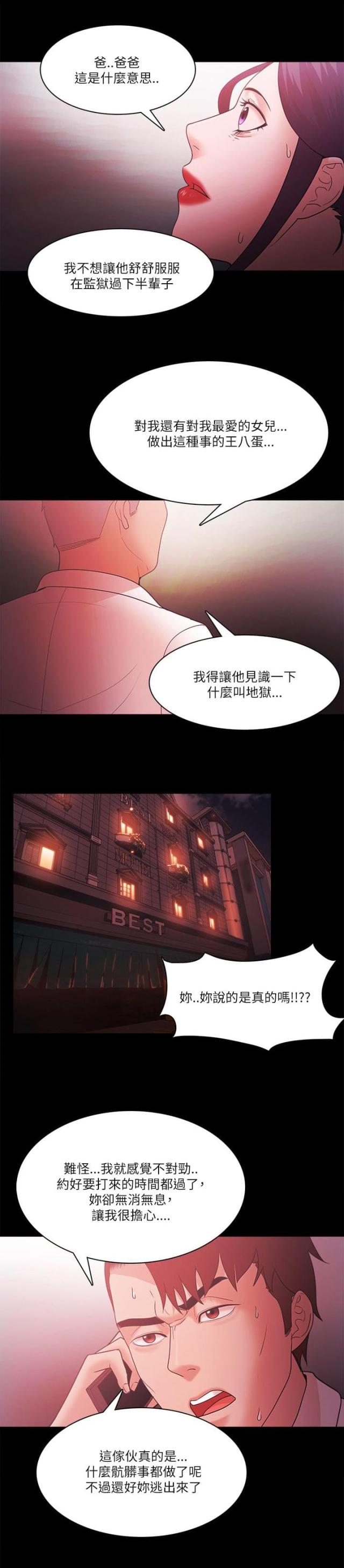 失败者的春秋pdf下载漫画,第92话1图