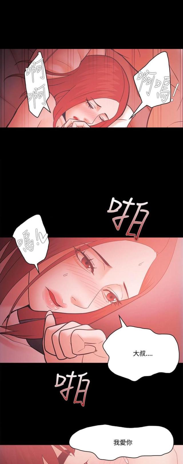 失败者小说檀东意免费阅读漫画,第77话1图