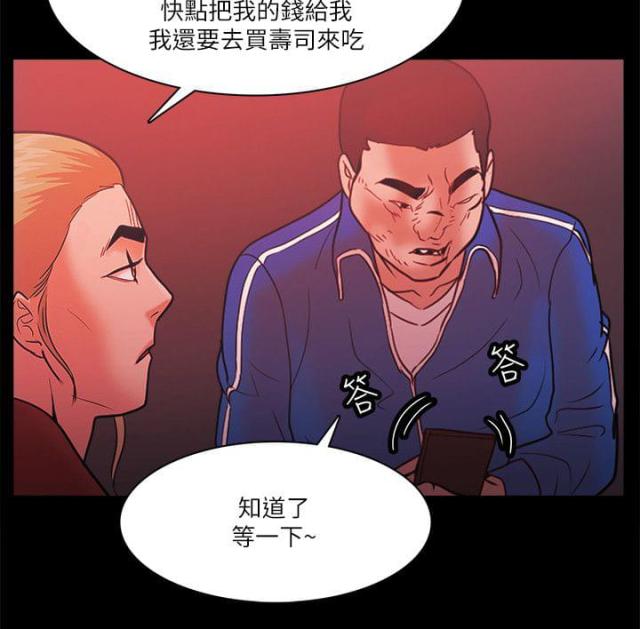 失败者我的世界动画漫画,第96话1图