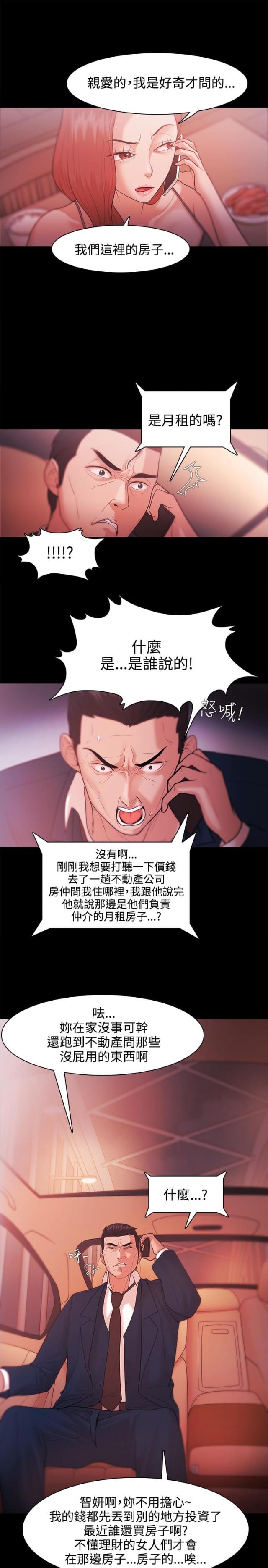 失败者的春秋pdf下载百度网盘漫画,第44话2图