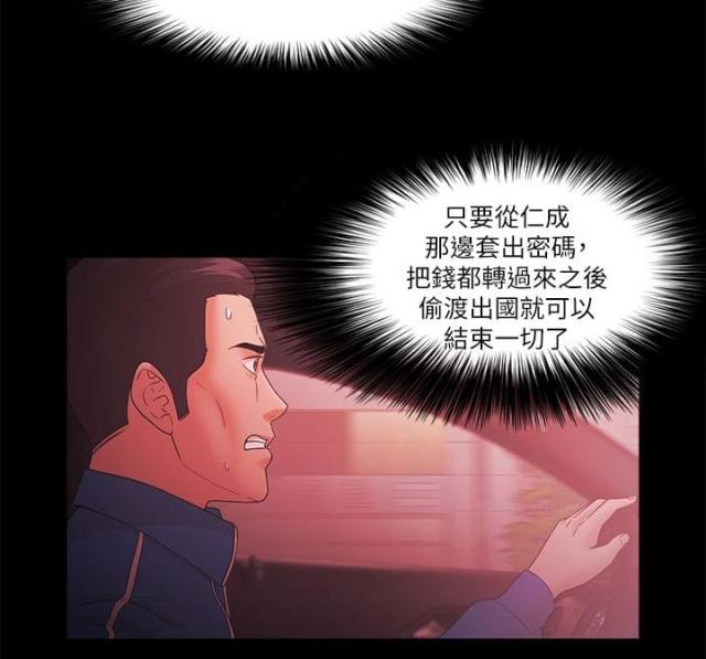 失败者漫画,第92话2图