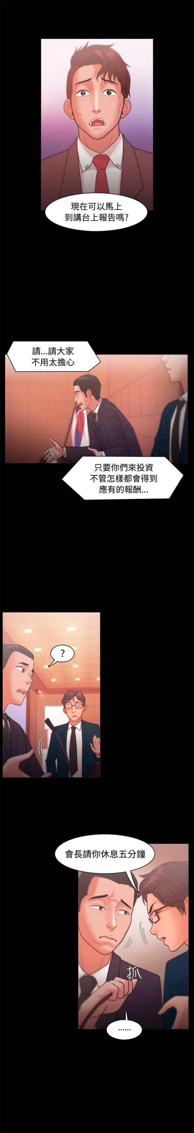 失败者的意思漫画,第35话1图