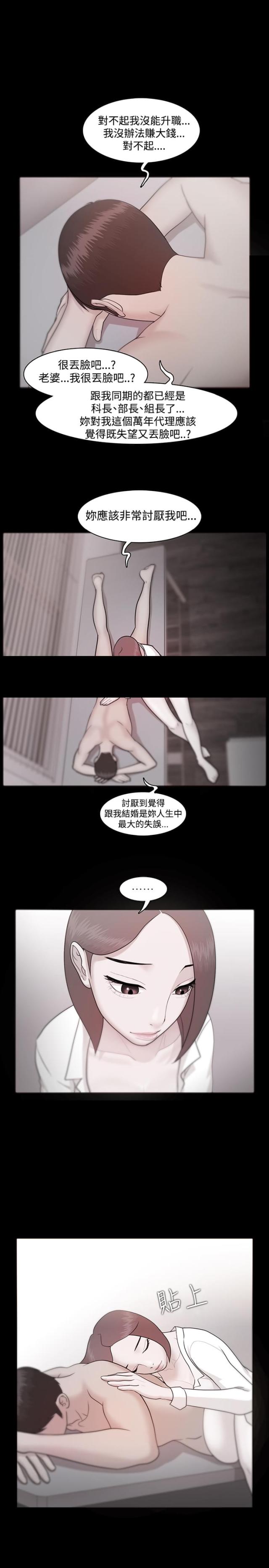 失败者英文怎么读除了loser漫画,第17话1图