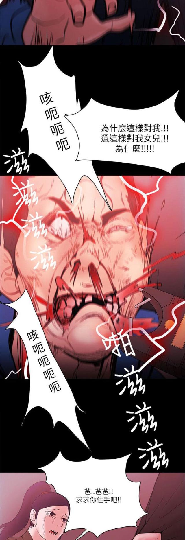 失败者的头像漫画,第93话2图