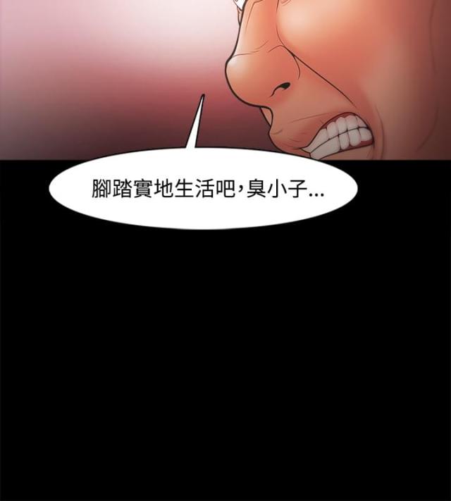 失败者的飞翔歌词漫画,第33话2图