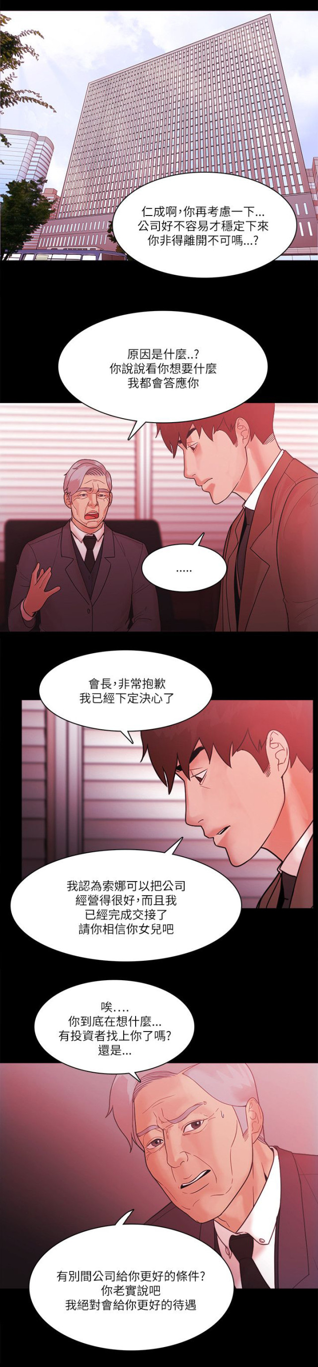 失败者漫画,第99话2图