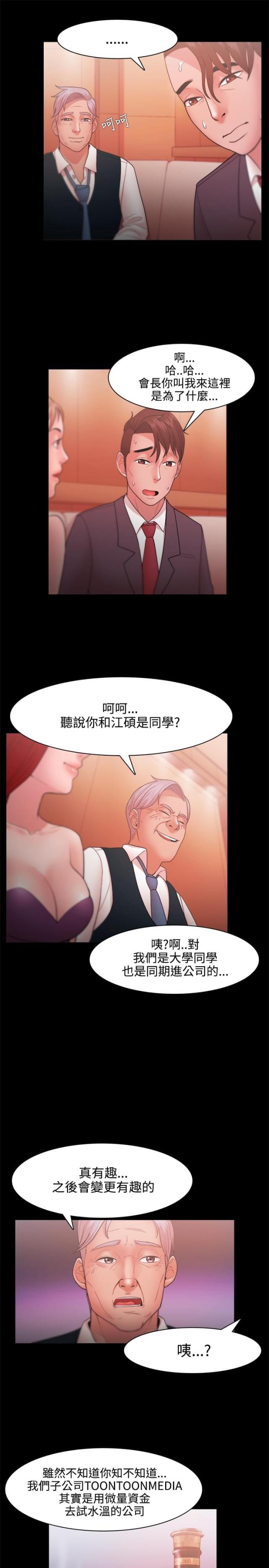 失败者用德语怎么说漫画,第39话1图